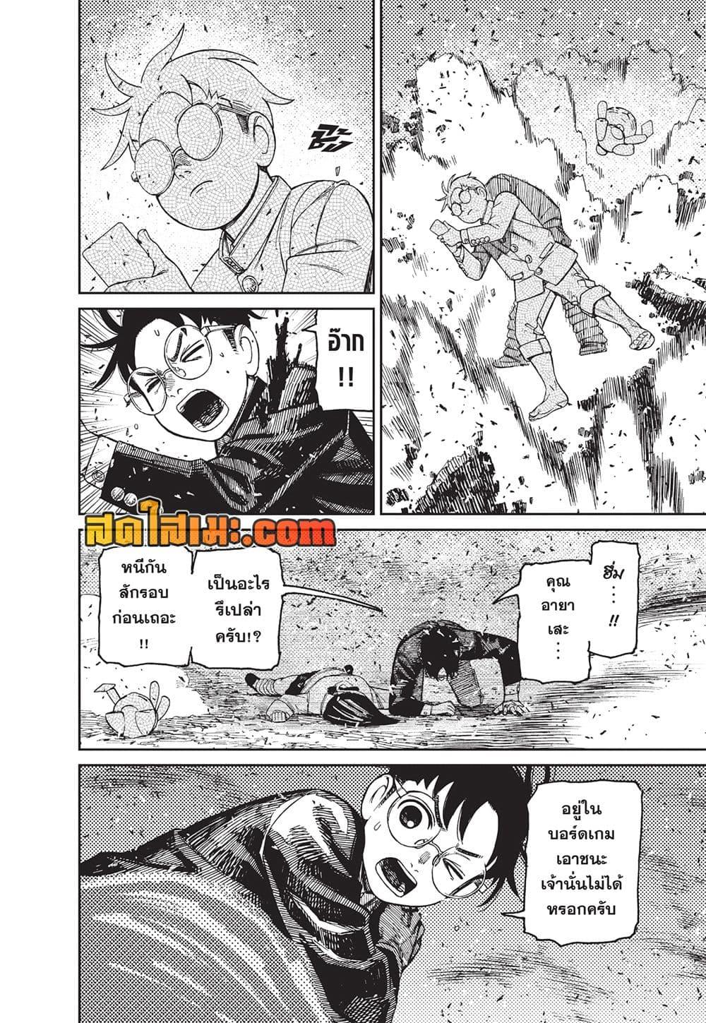 Dandadan Chap 149 - Next Chap 150