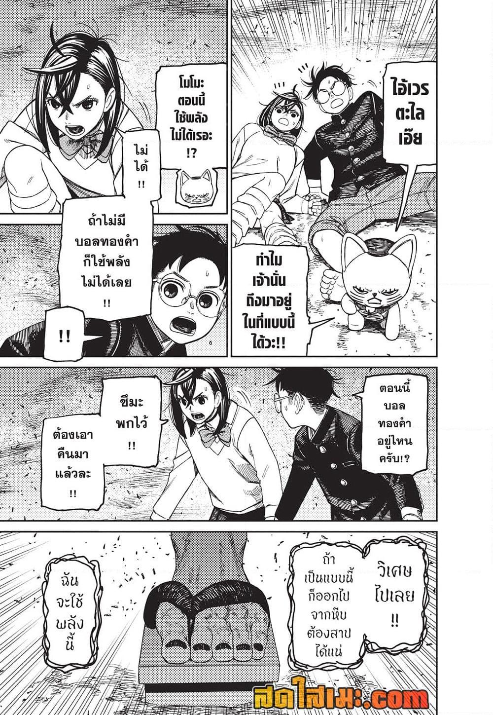 Dandadan Chap 149 - Next Chap 150