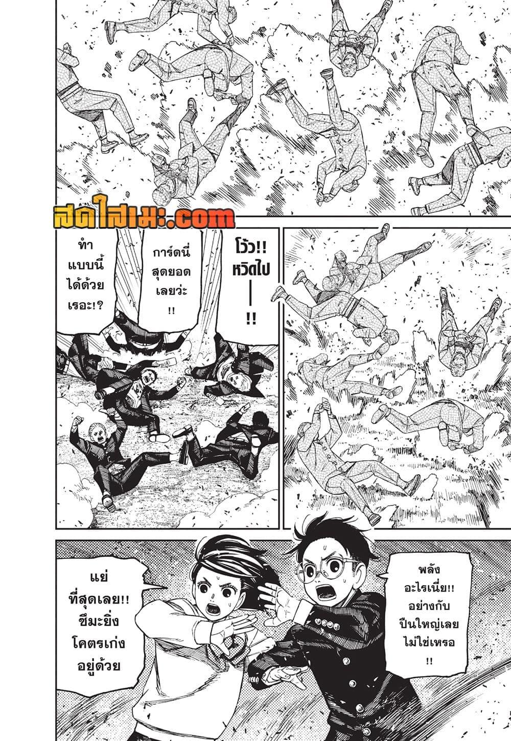 Dandadan Chap 149 - Next Chap 150