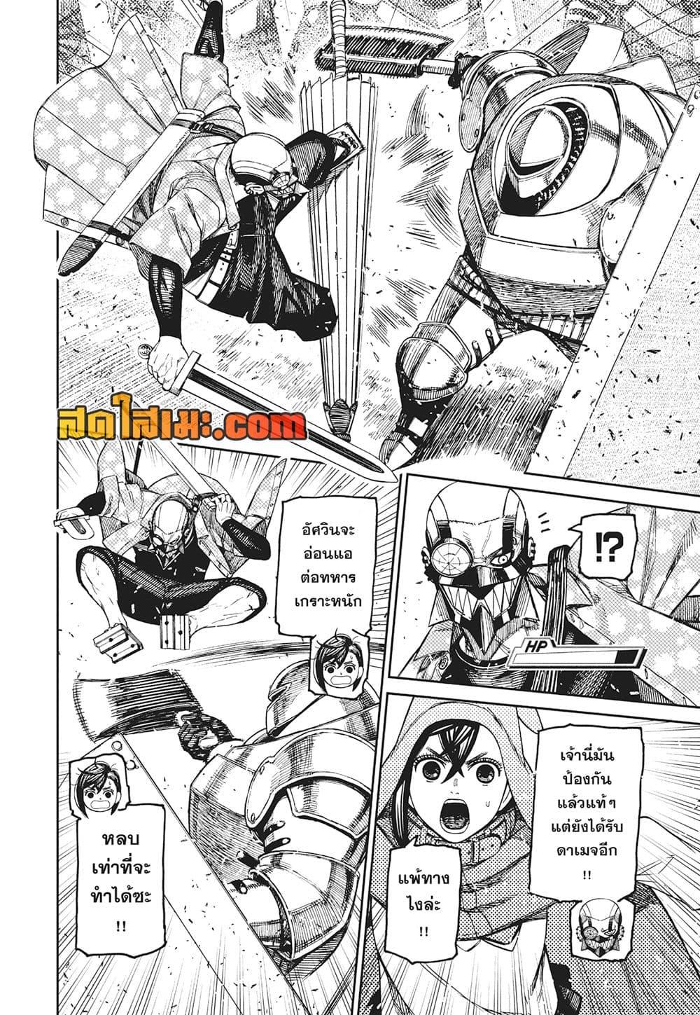 Dandadan Chap 146 - Next Chap 147