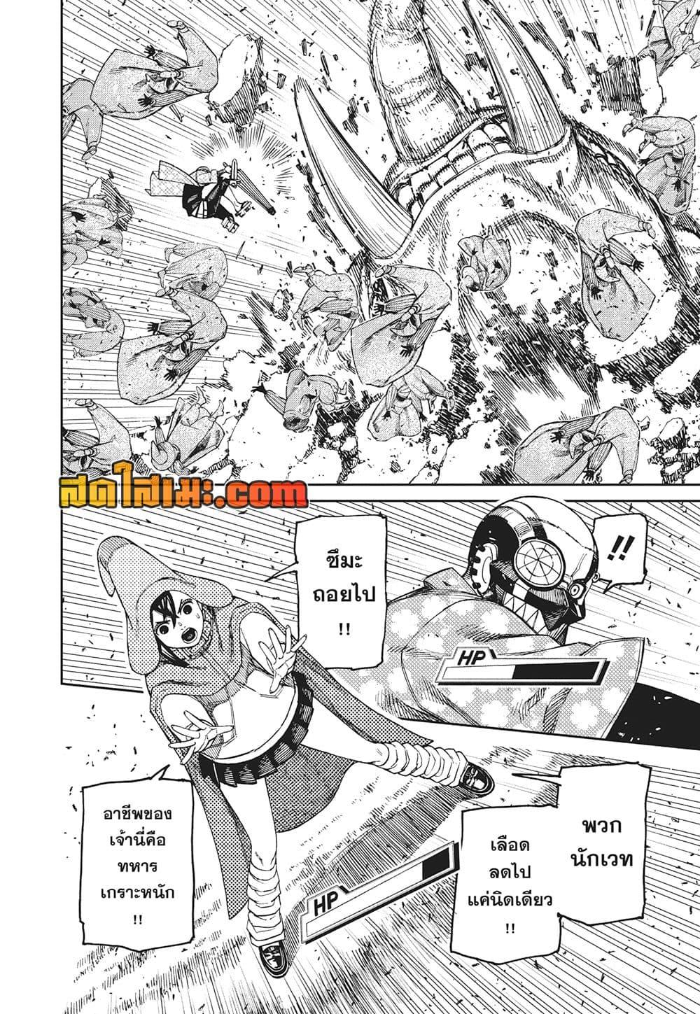 Dandadan Chap 146 - Next Chap 147