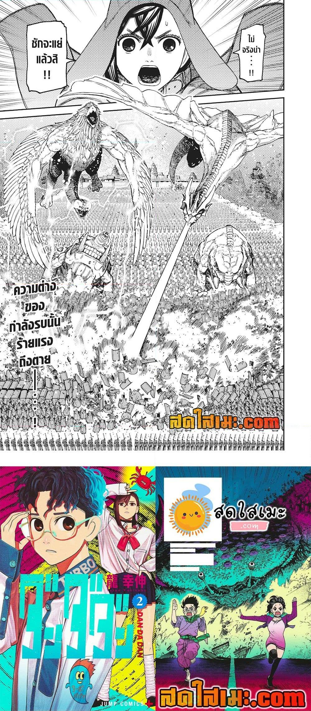 Dandadan Chap 146 - Next Chap 147