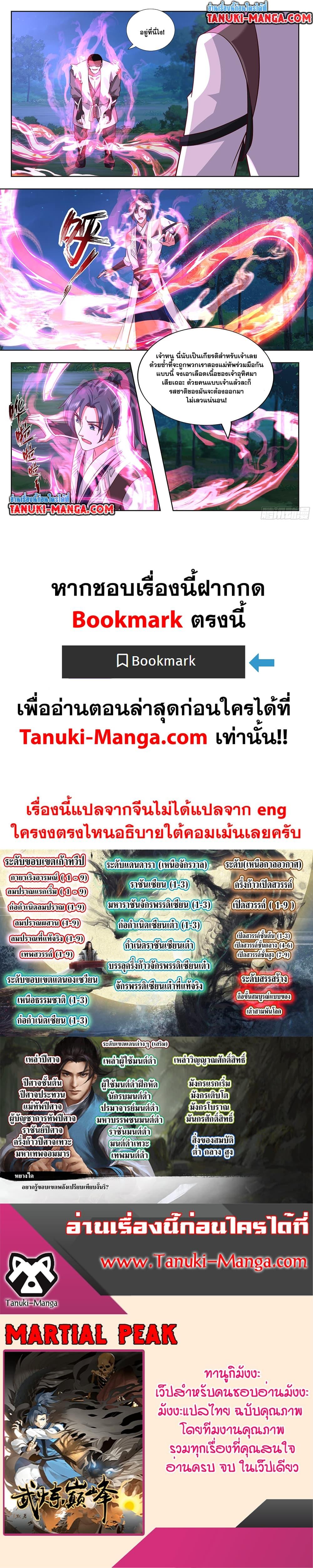 Martial Peak Chap 3740 - Next Chap 3741