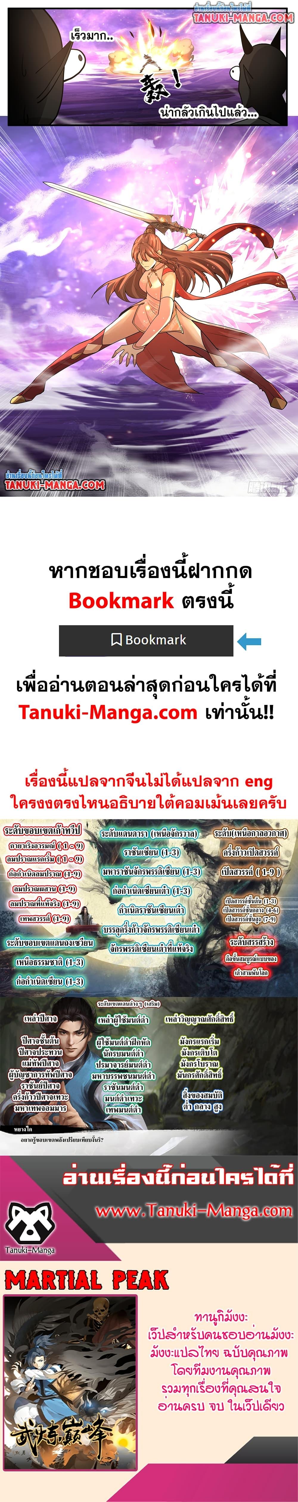 Martial Peak Chap 3780 - Next Chap 3781