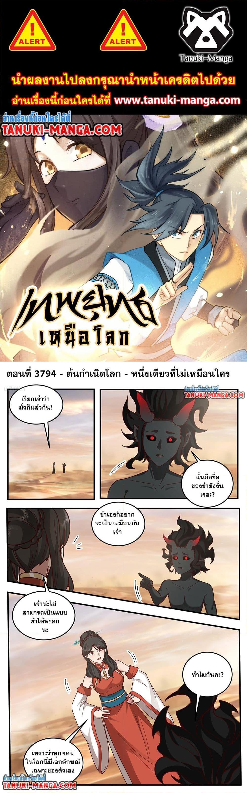 Martial Peak Chap 3794 - Next Chap 3795