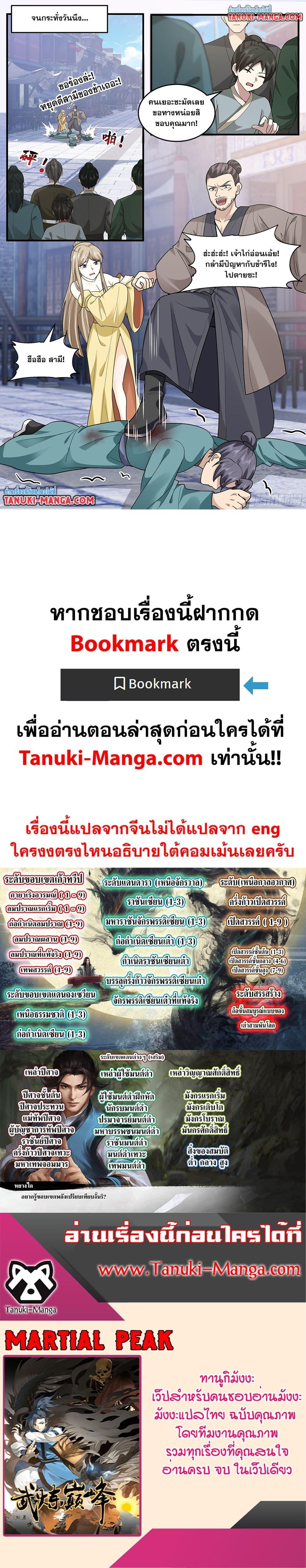 Martial Peak Chap 3794 - Next Chap 3795