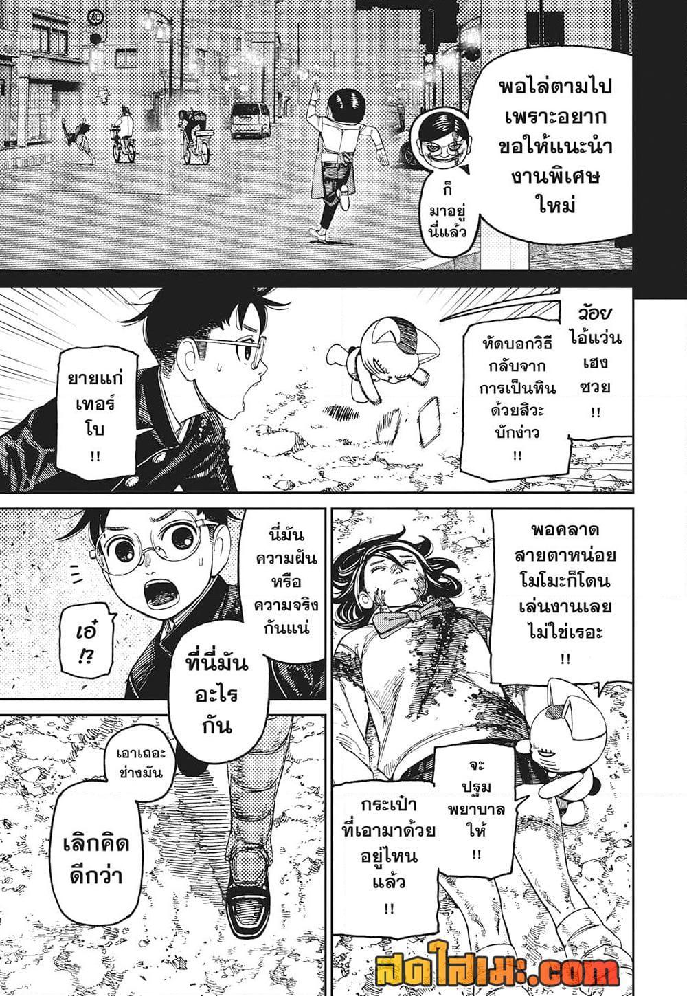 Dandadan Chap 150 - Next Chap 151