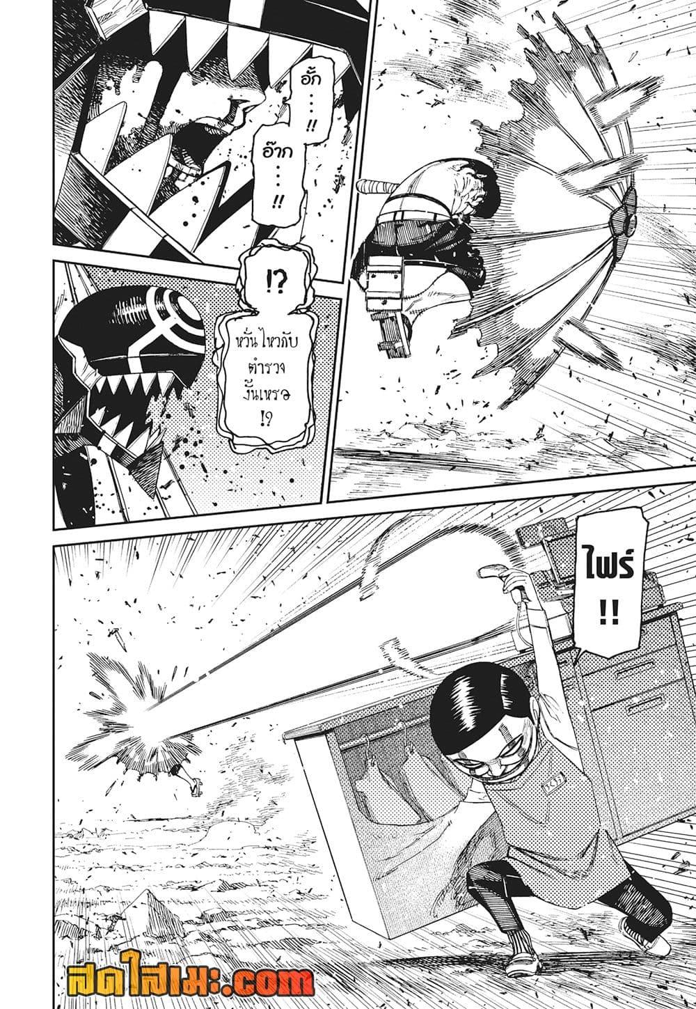 Dandadan Chap 150 - Next Chap 151