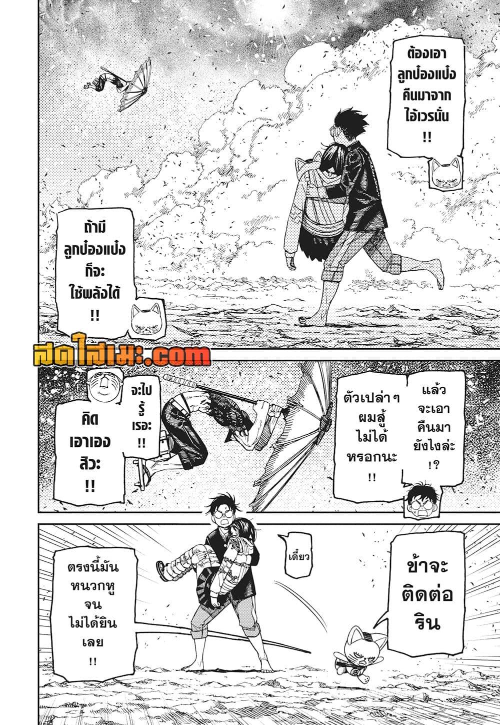 Dandadan Chap 150 - Next Chap 151