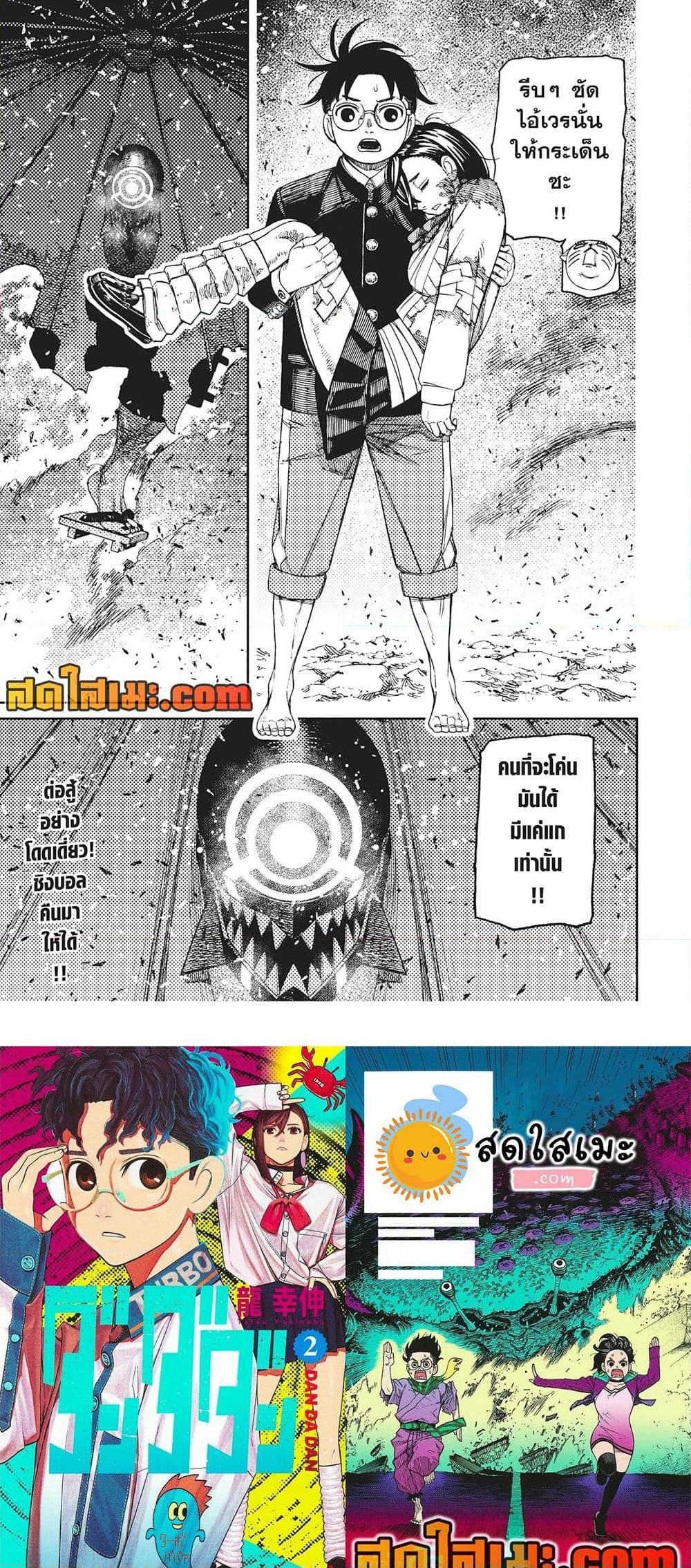 Dandadan Chap 150 - Next Chap 151
