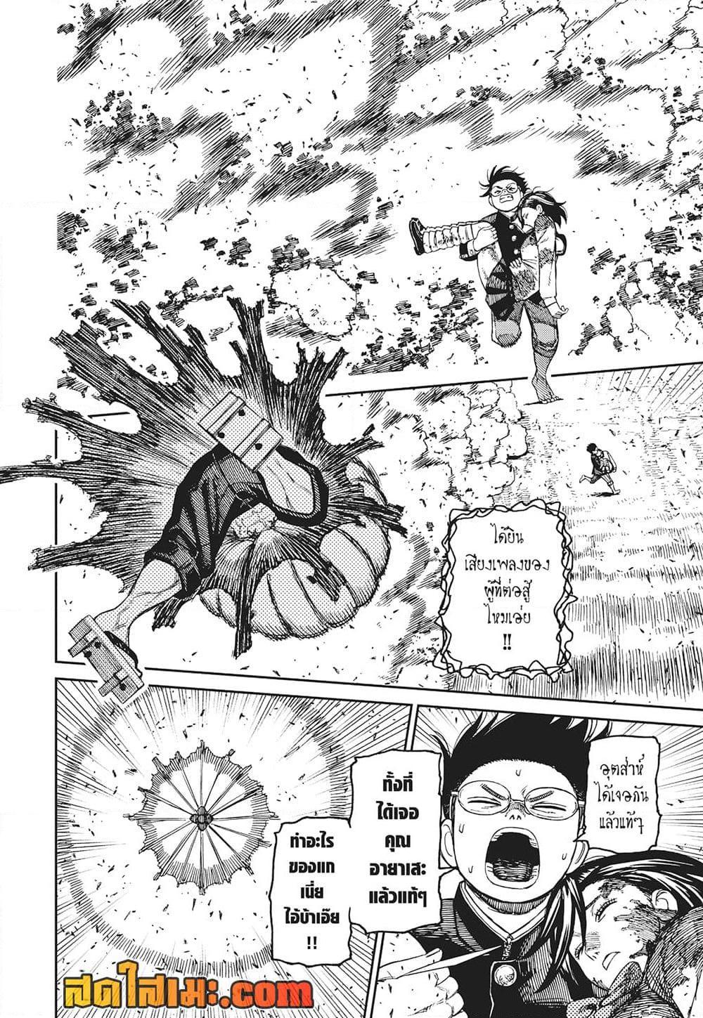 Dandadan Chap 150 - Next Chap 151