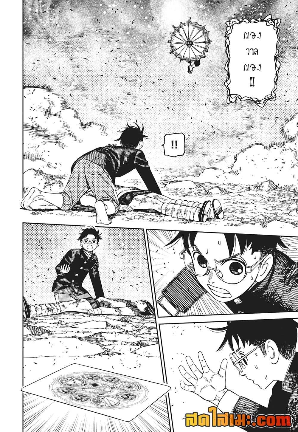Dandadan Chap 150 - Next Chap 151