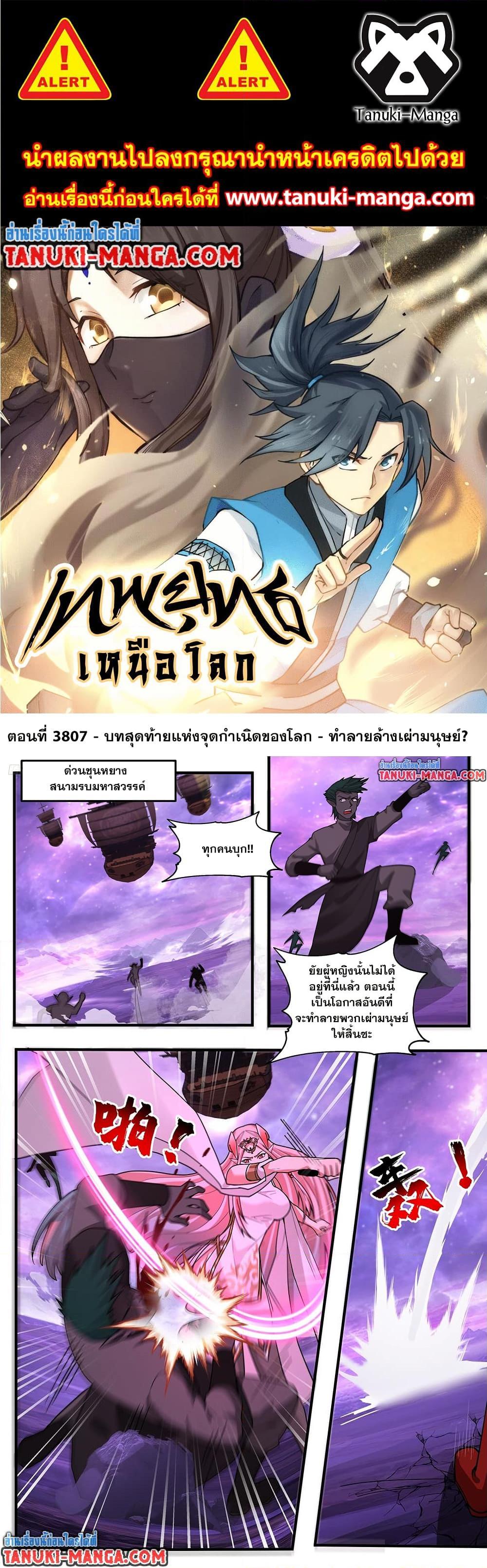 Martial Peak Chap 3807 - Next Chap 3808