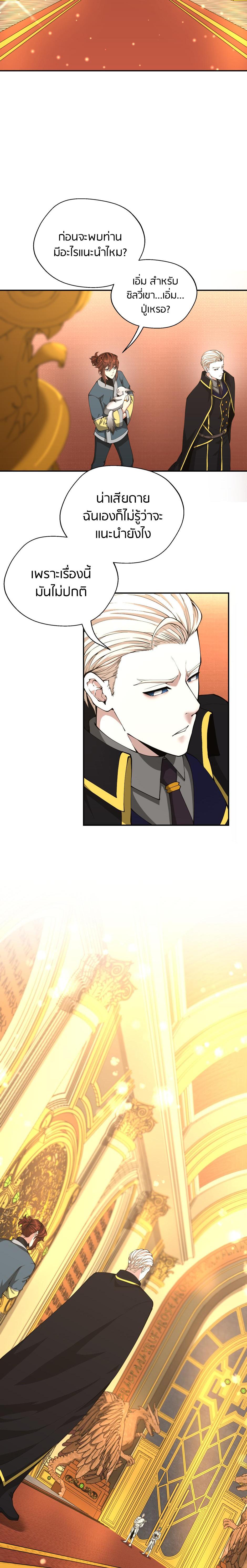 The Beginning After The End Chap 151 - Next Chap 152