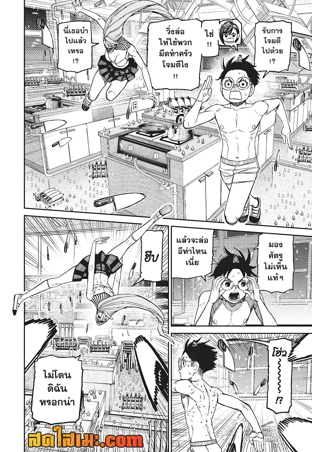 Dandadan Chap 172 - Next Chap 173