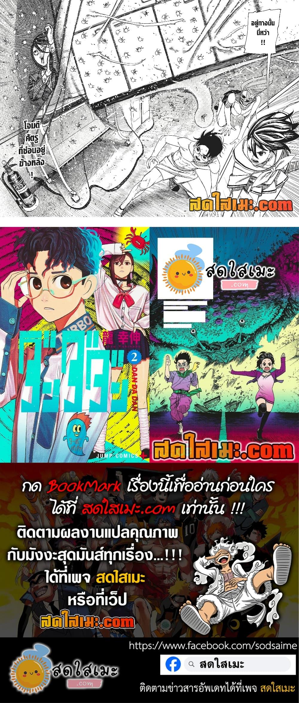 Dandadan Chap 172 - Next Chap 173