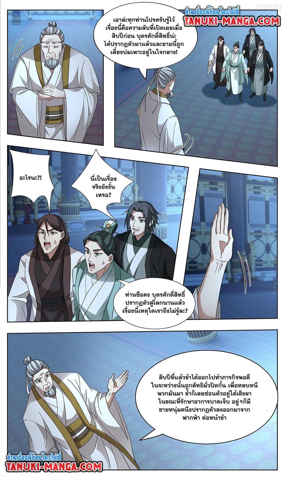 Martial Peak Chap 3744 - Next Chap 3745