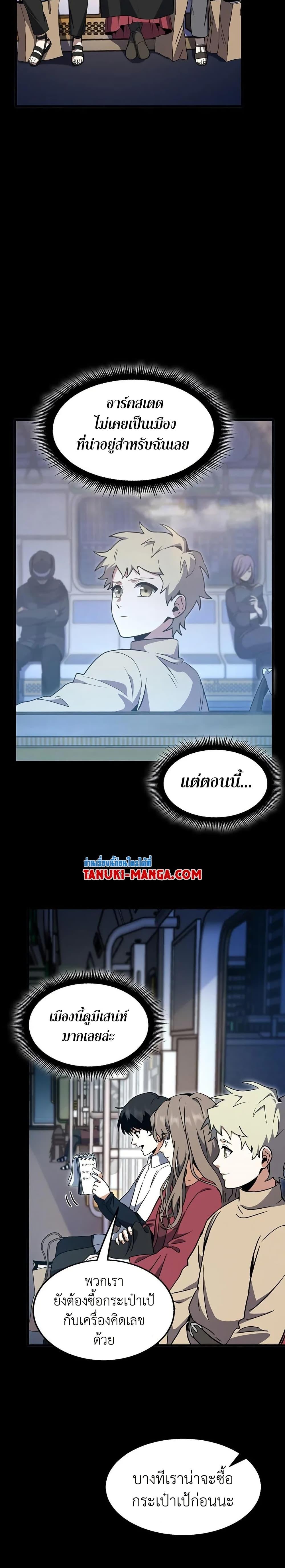 The Beginning After The End Chap 196 - Next Chap 197