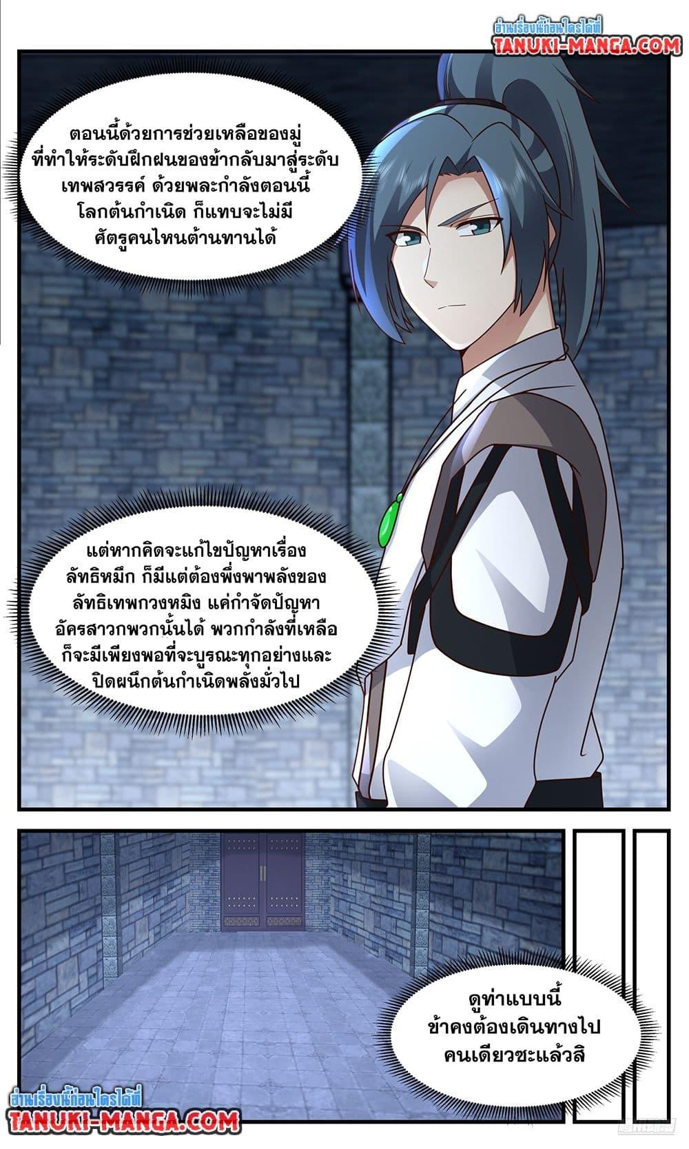 Martial Peak Chap 3755 - Next Chap 3756