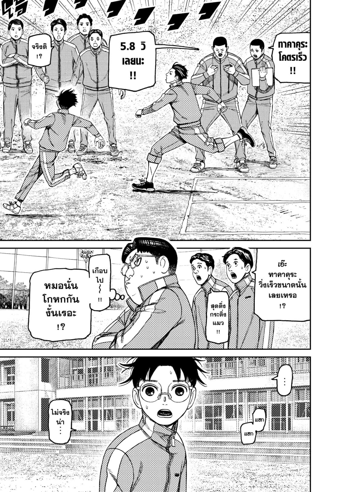 Dandadan Chap 167 - Next Chap 168