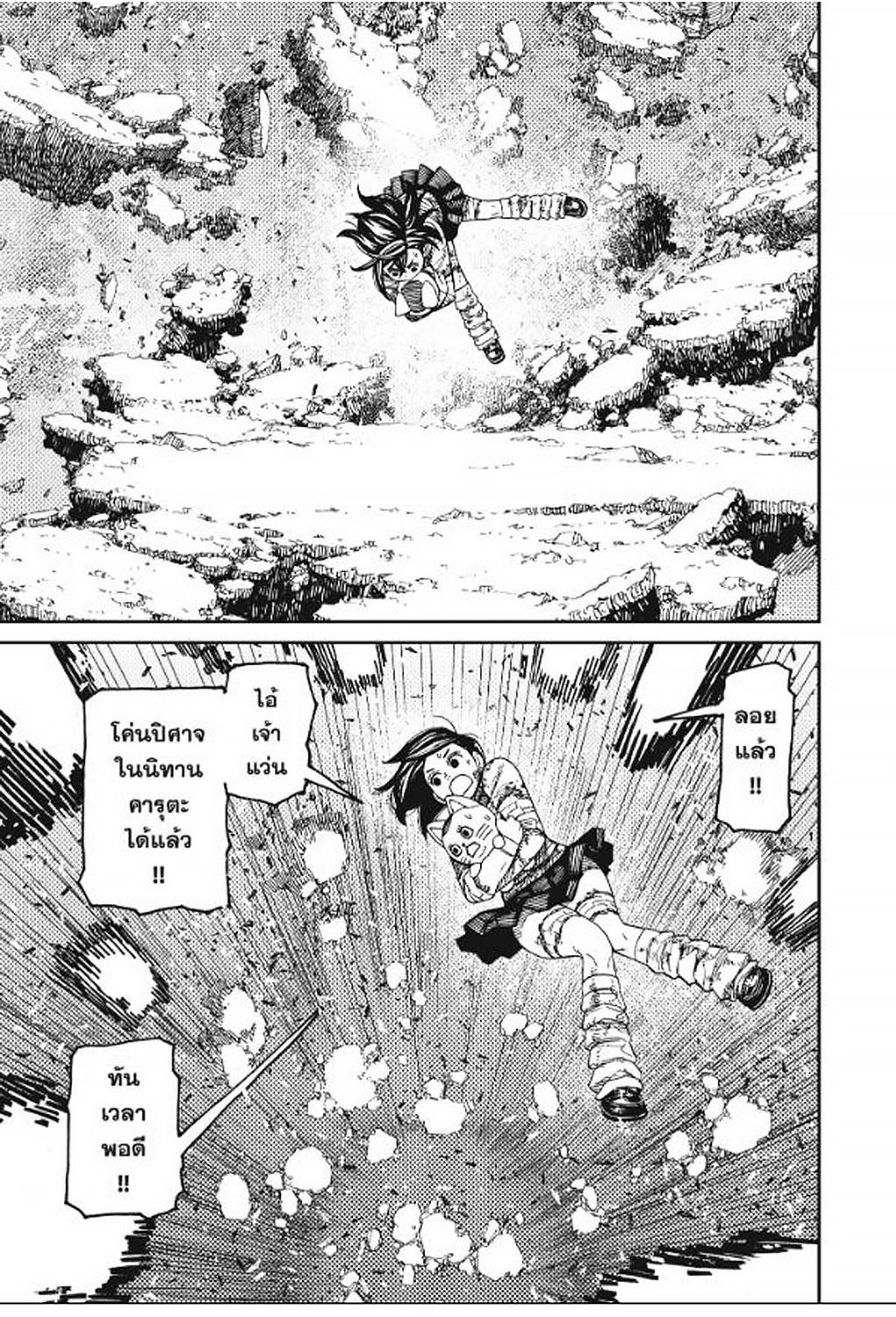 Dandadan Chap 163 - Next Chap 164