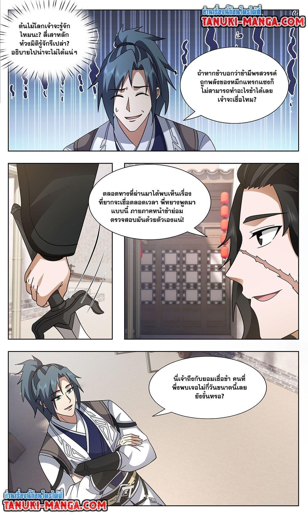 Martial Peak Chap 3742 - Next Chap 3743