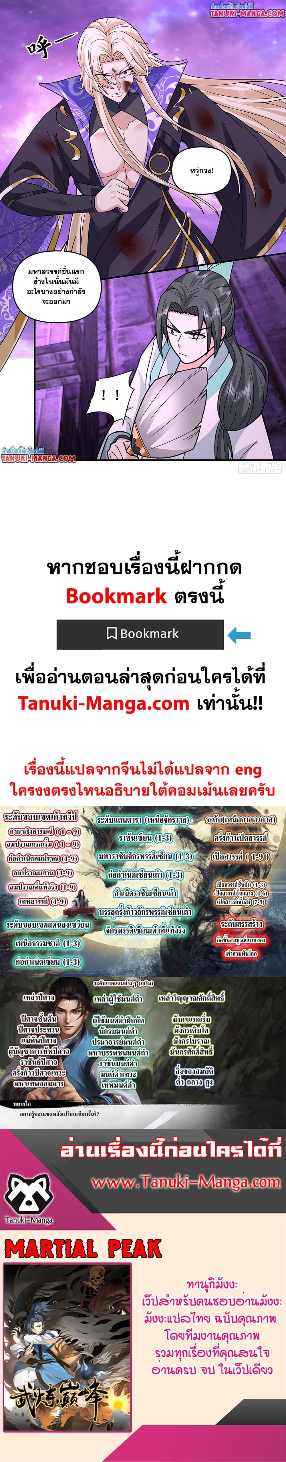 Martial Peak Chap 3800 - Next Chap 3801