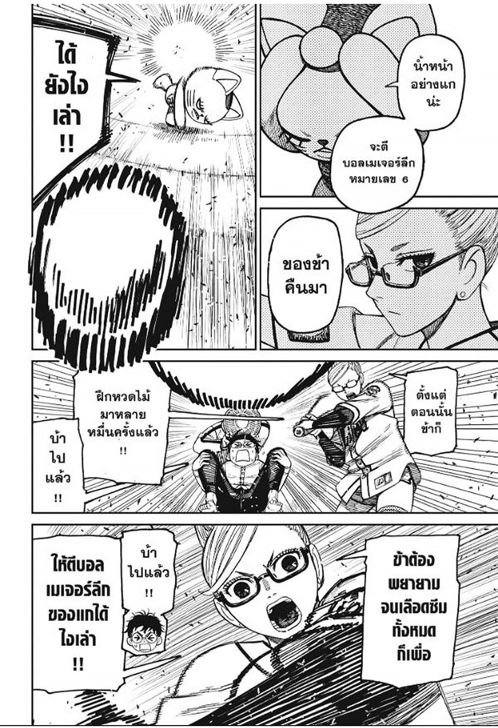 Dandadan Chap 165 - Next Chap 166