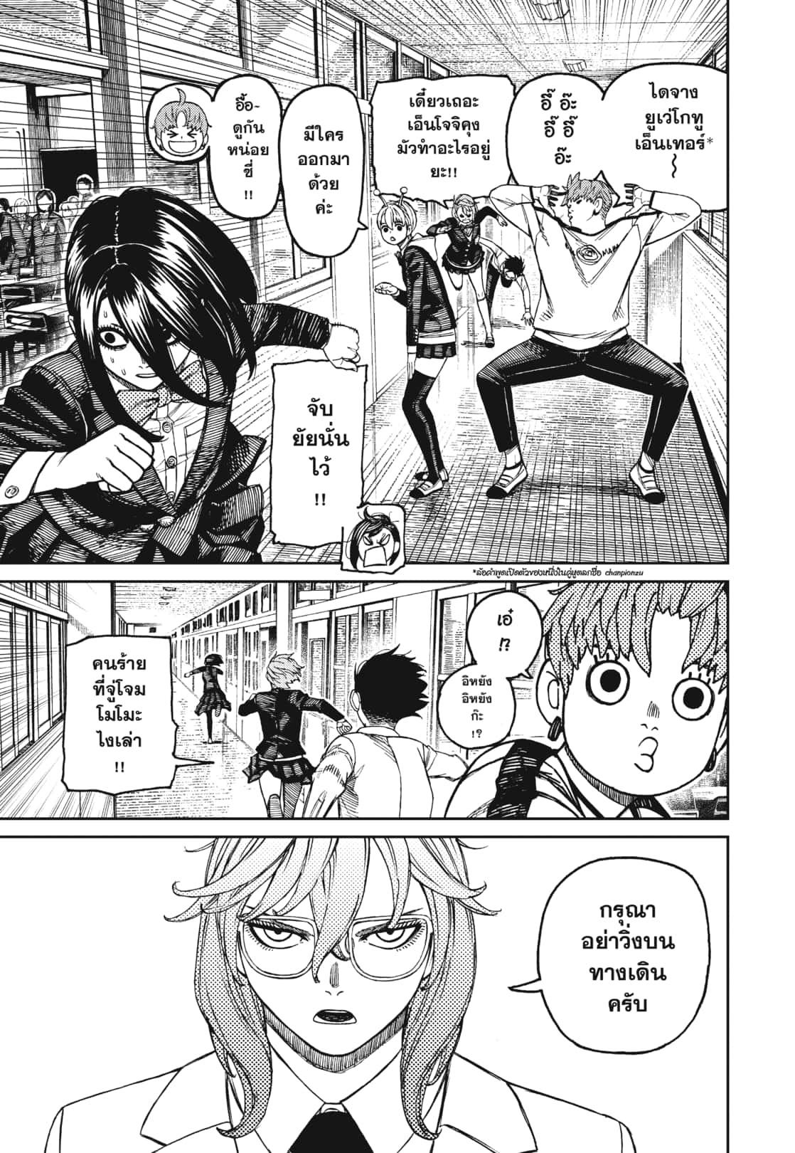 Dandadan Chap 170 - Next Chap 171