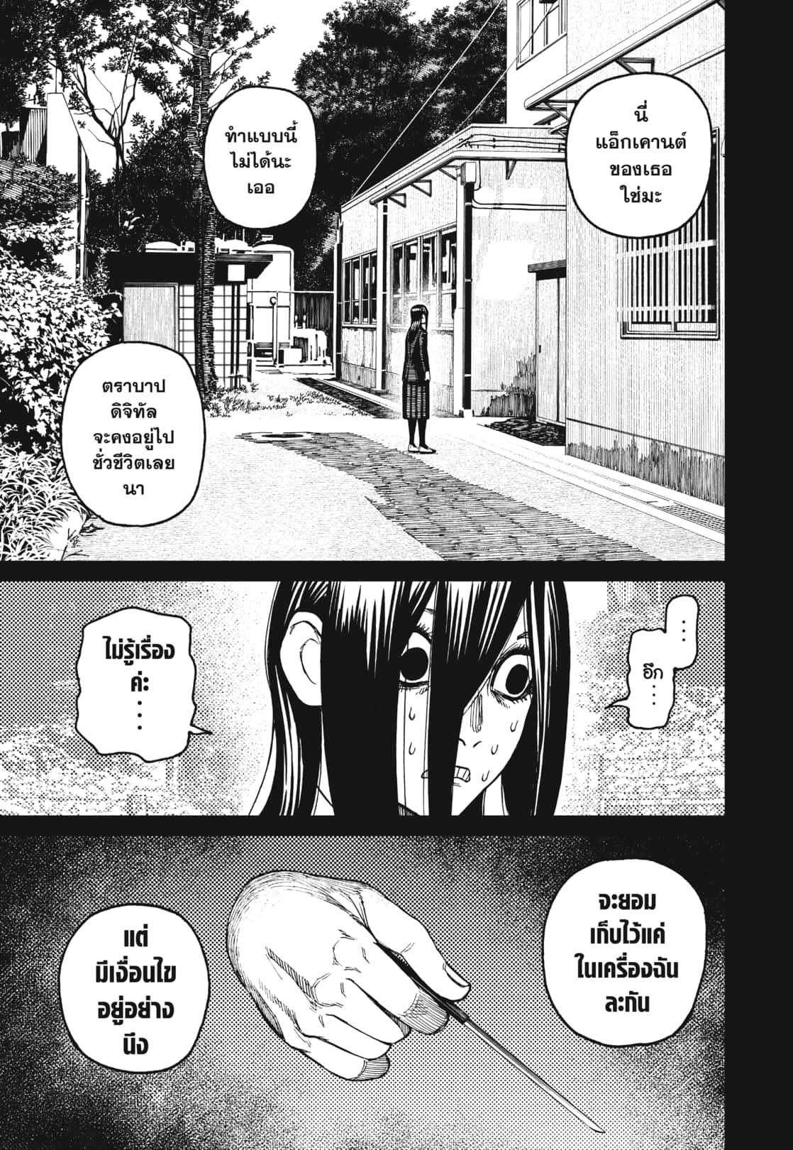 Dandadan Chap 170 - Next Chap 171