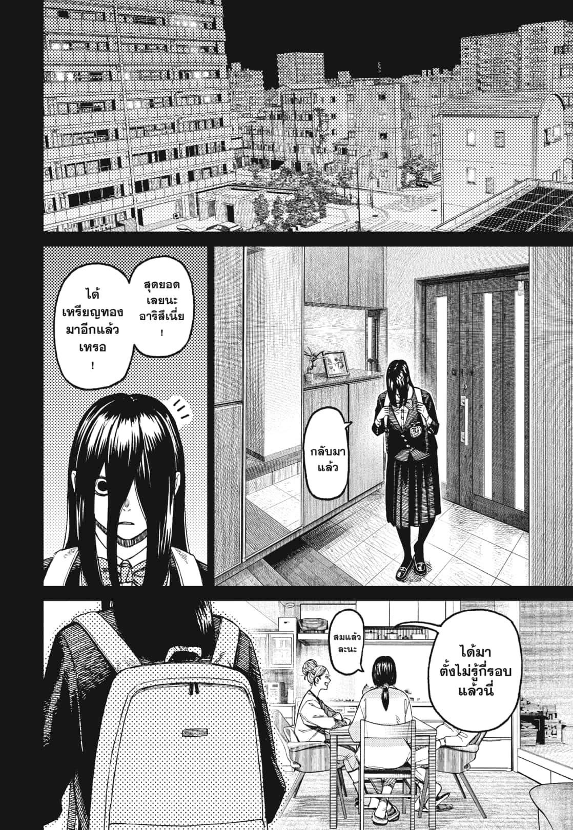 Dandadan Chap 170 - Next Chap 171