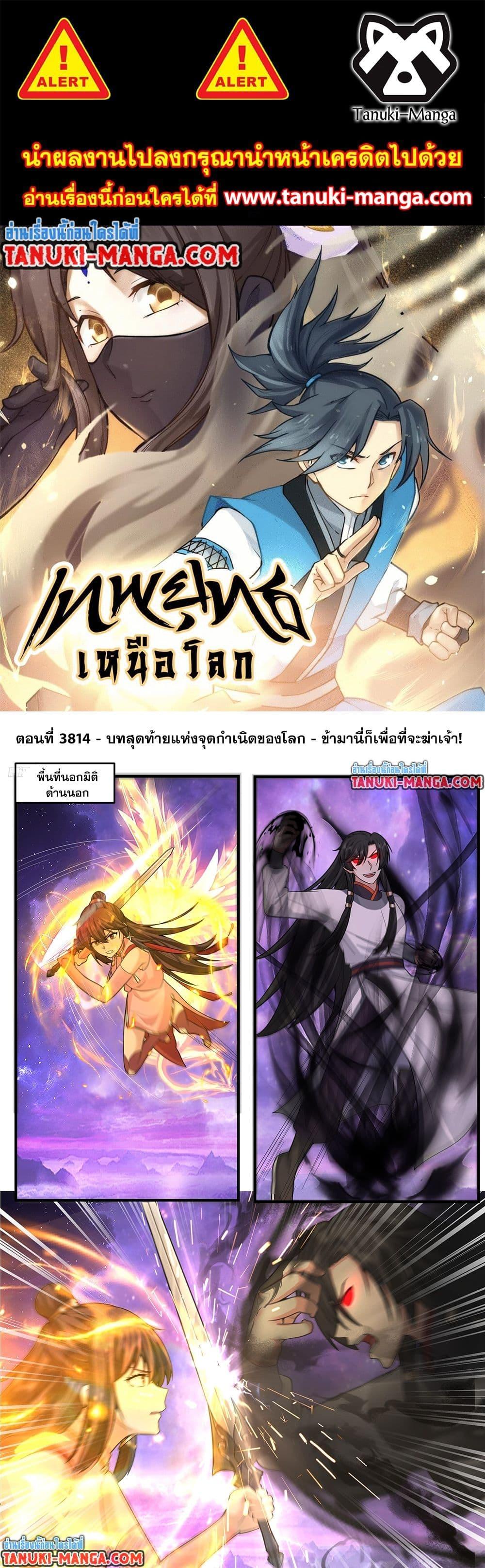 Martial Peak Chap 3814 - Next Chap 3815