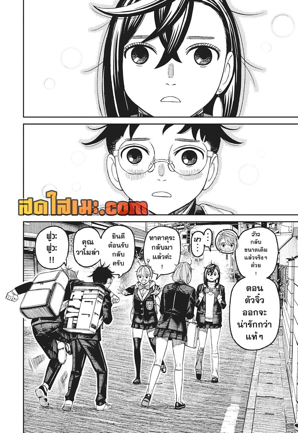 Dandadan Chap 212 - Next Chap 213