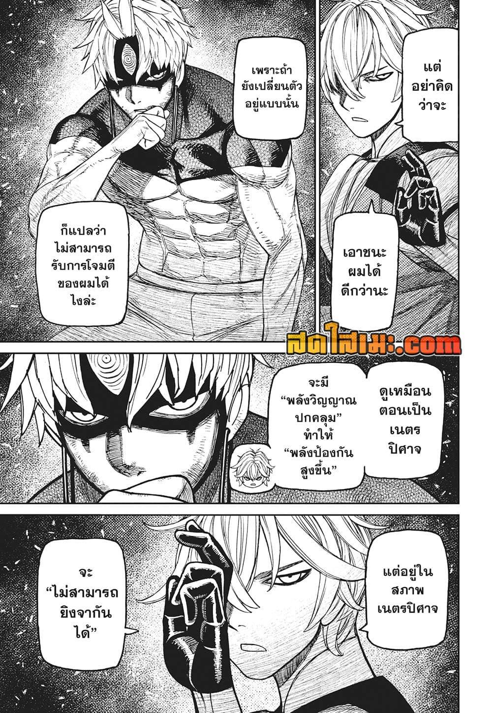 Dandadan Chap 205 - Next Chap 206