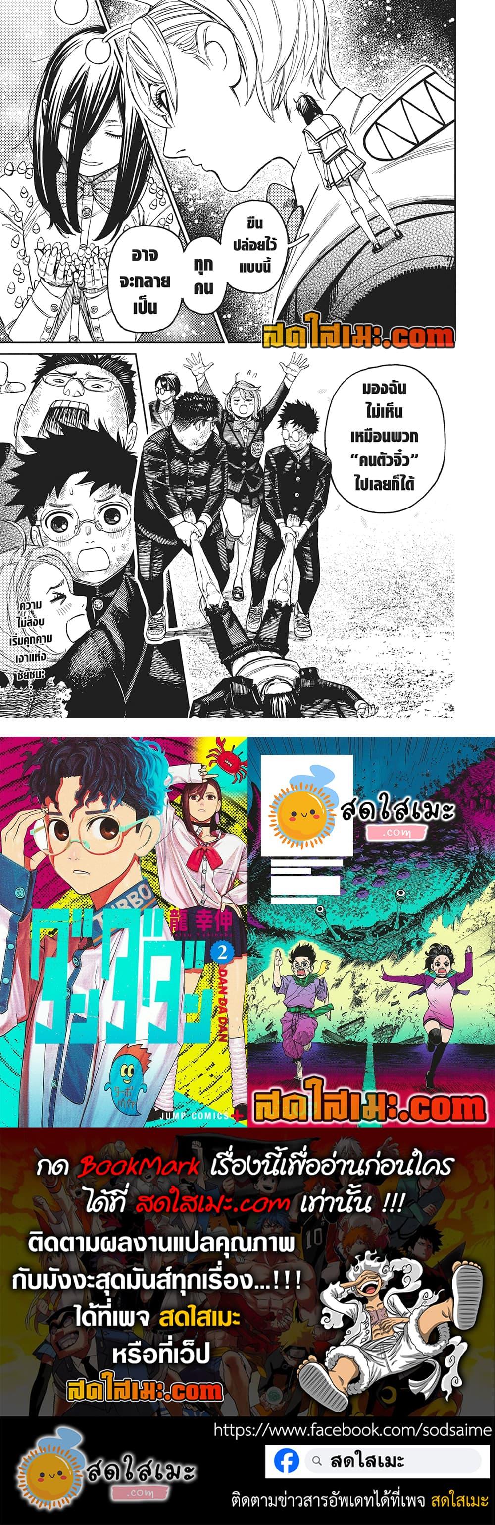 Dandadan Chap 191 - Next Chap 192