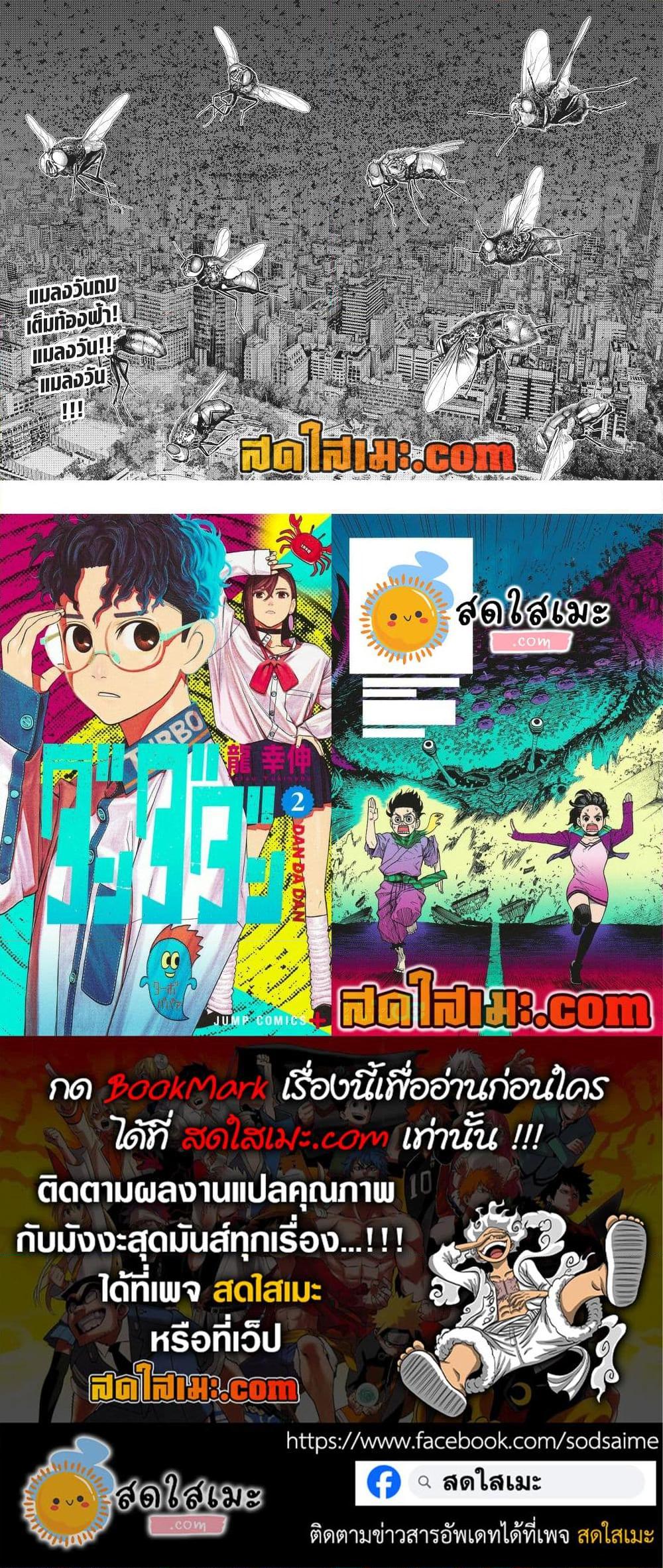 Dandadan Chap 186 - Next Chap 187