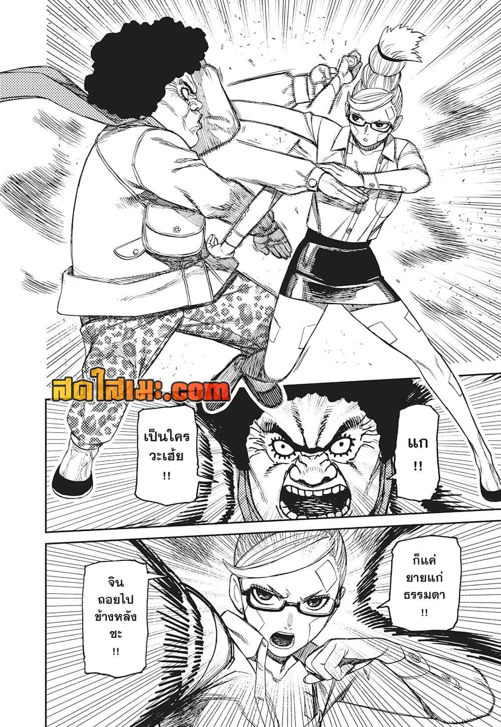 Dandadan Chap 194 - Next Chap 195