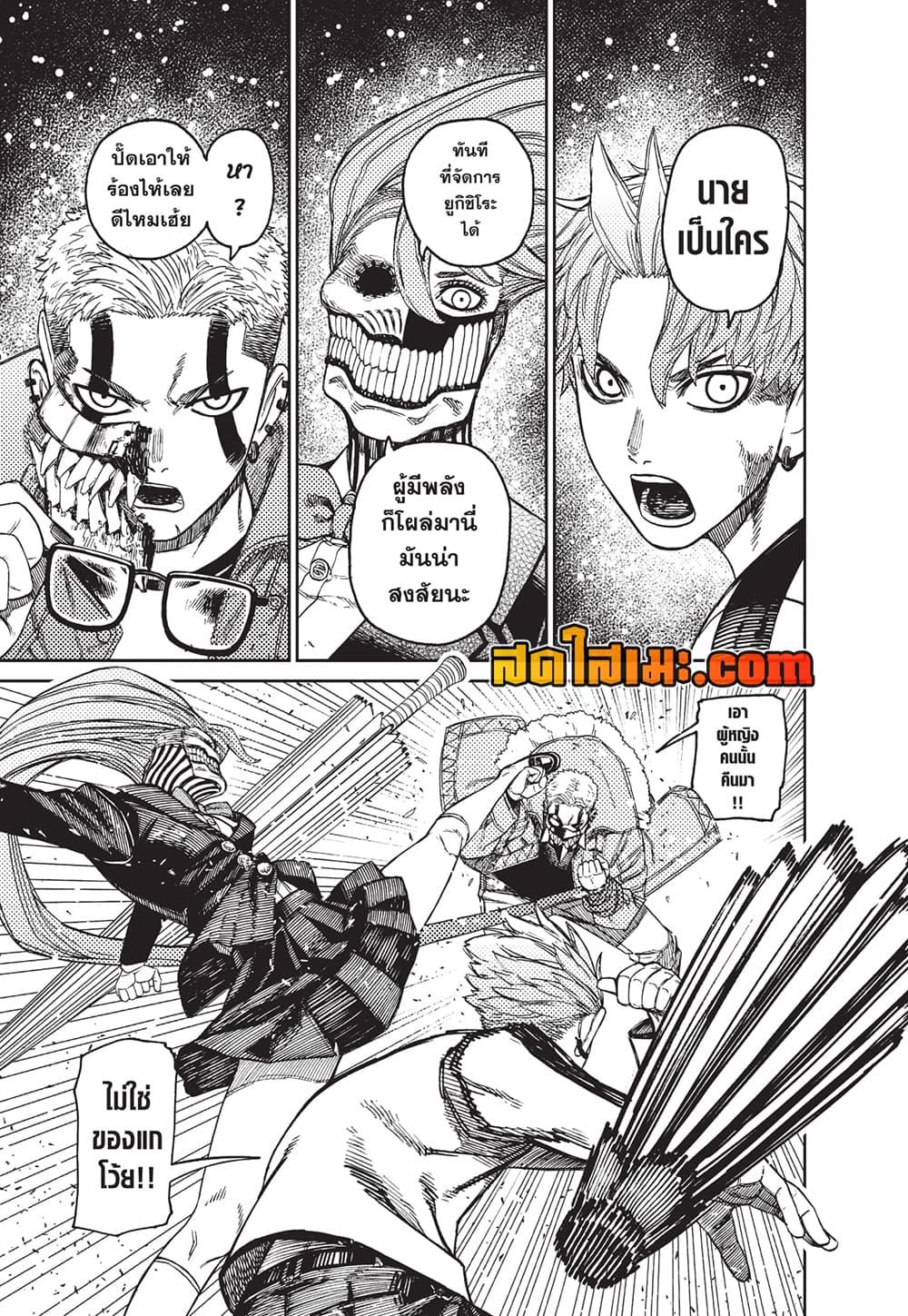 Dandadan Chap 181 - Next Chap 182