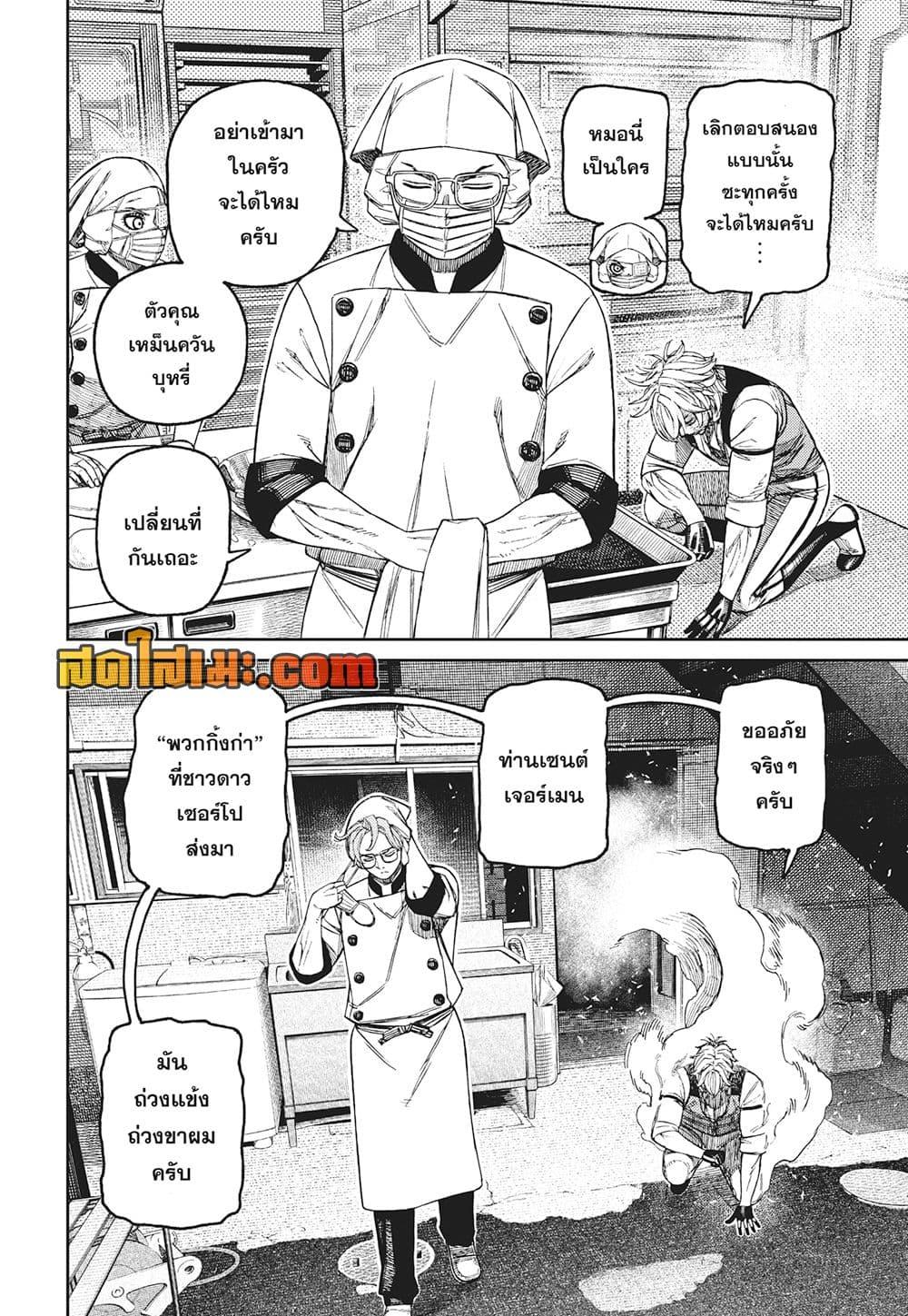 Dandadan Chap 211 - Next Chap 212