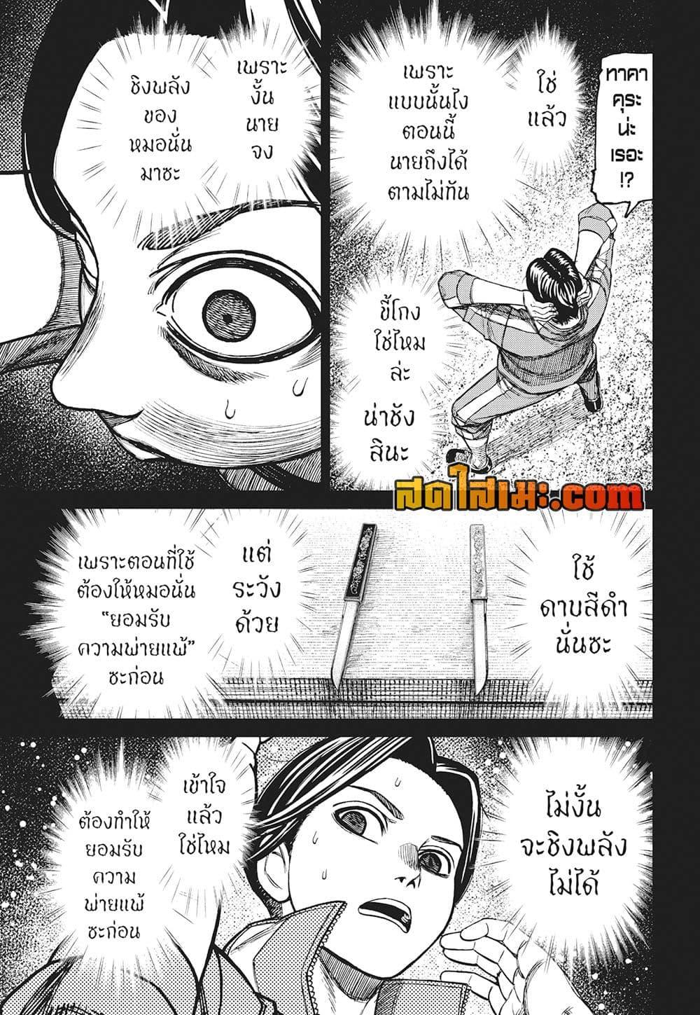 Dandadan Chap 180 - Next Chap 181