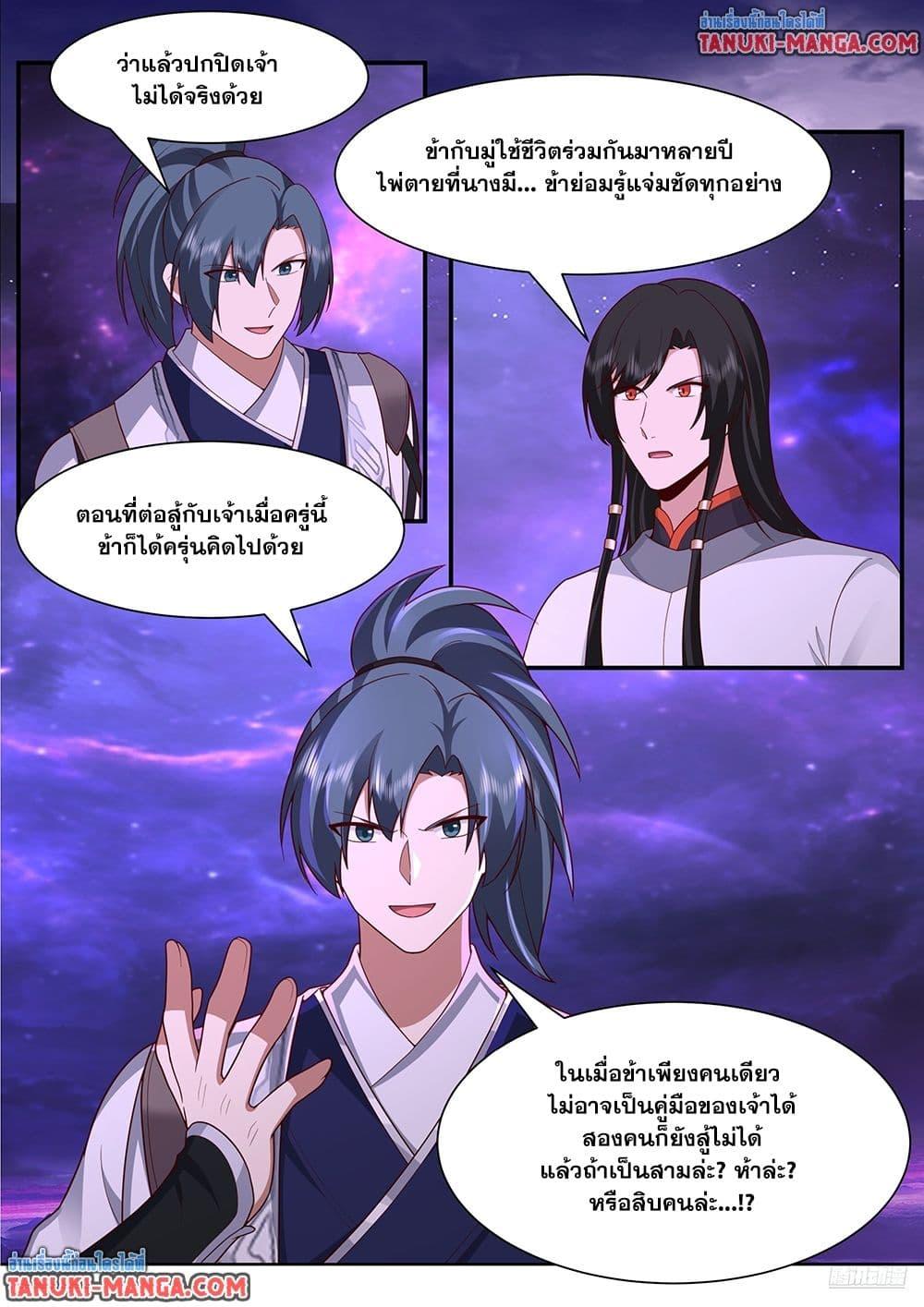 Martial Peak Chap 3832 - Next Chap 3833