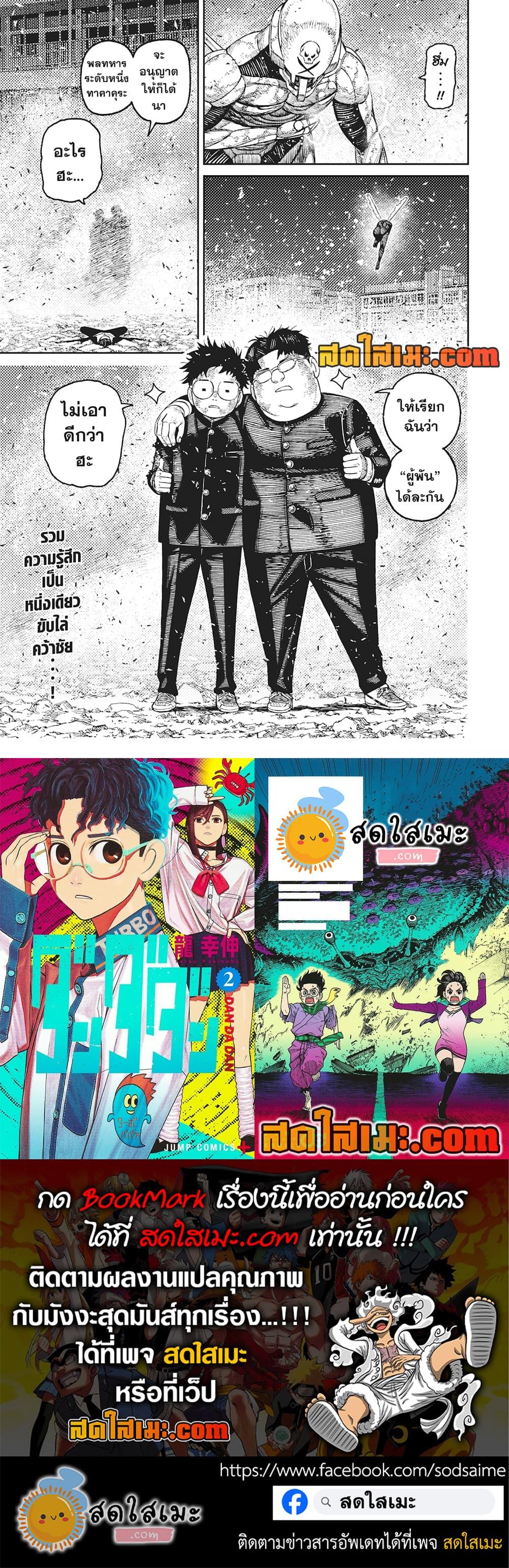 Dandadan Chap 190 - Next Chap 191