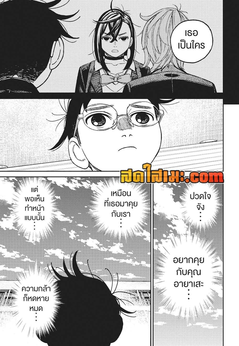 Dandadan Chap 213 - Next Chap 214