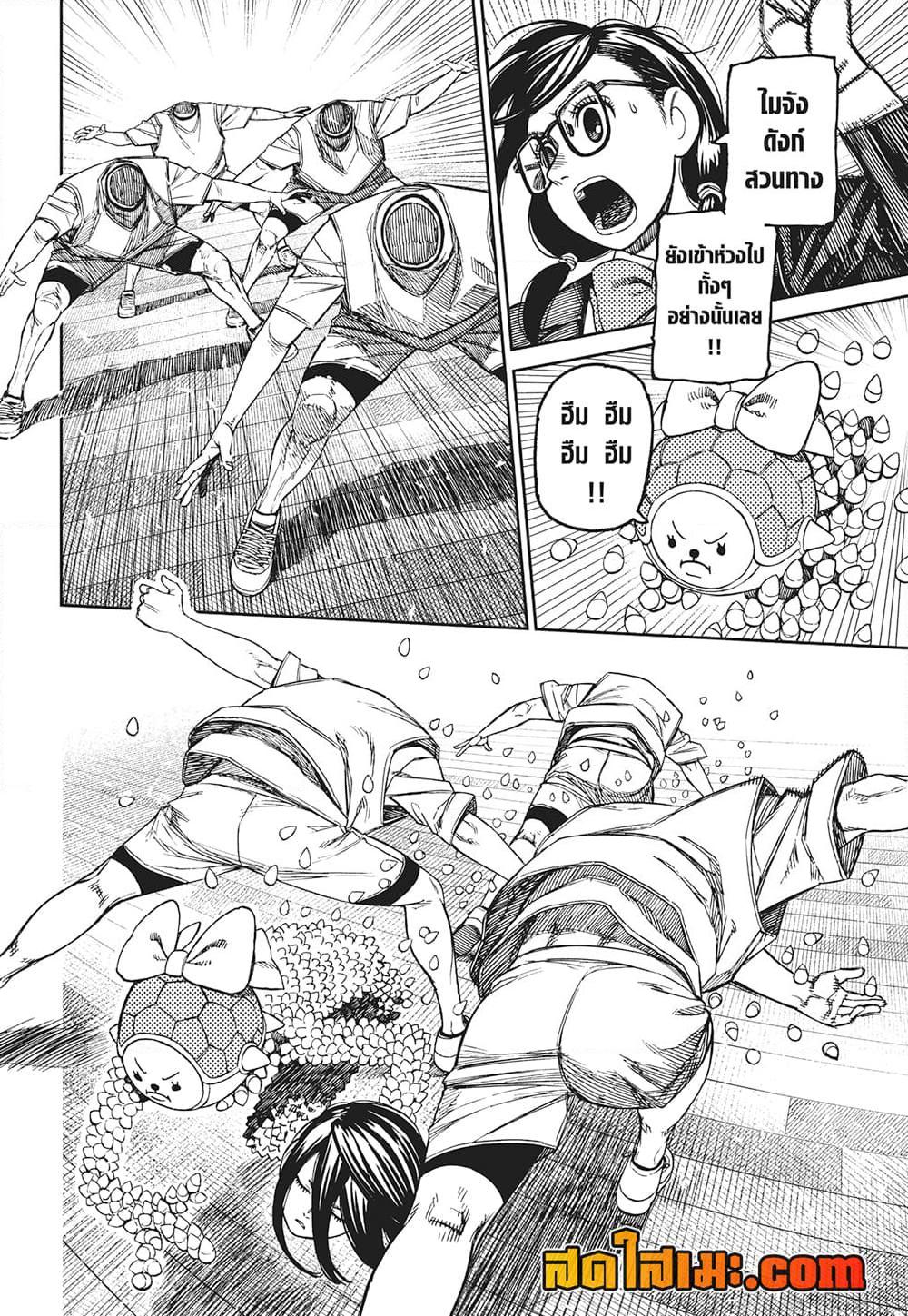 Dandadan Chap 185 - Next Chap 186