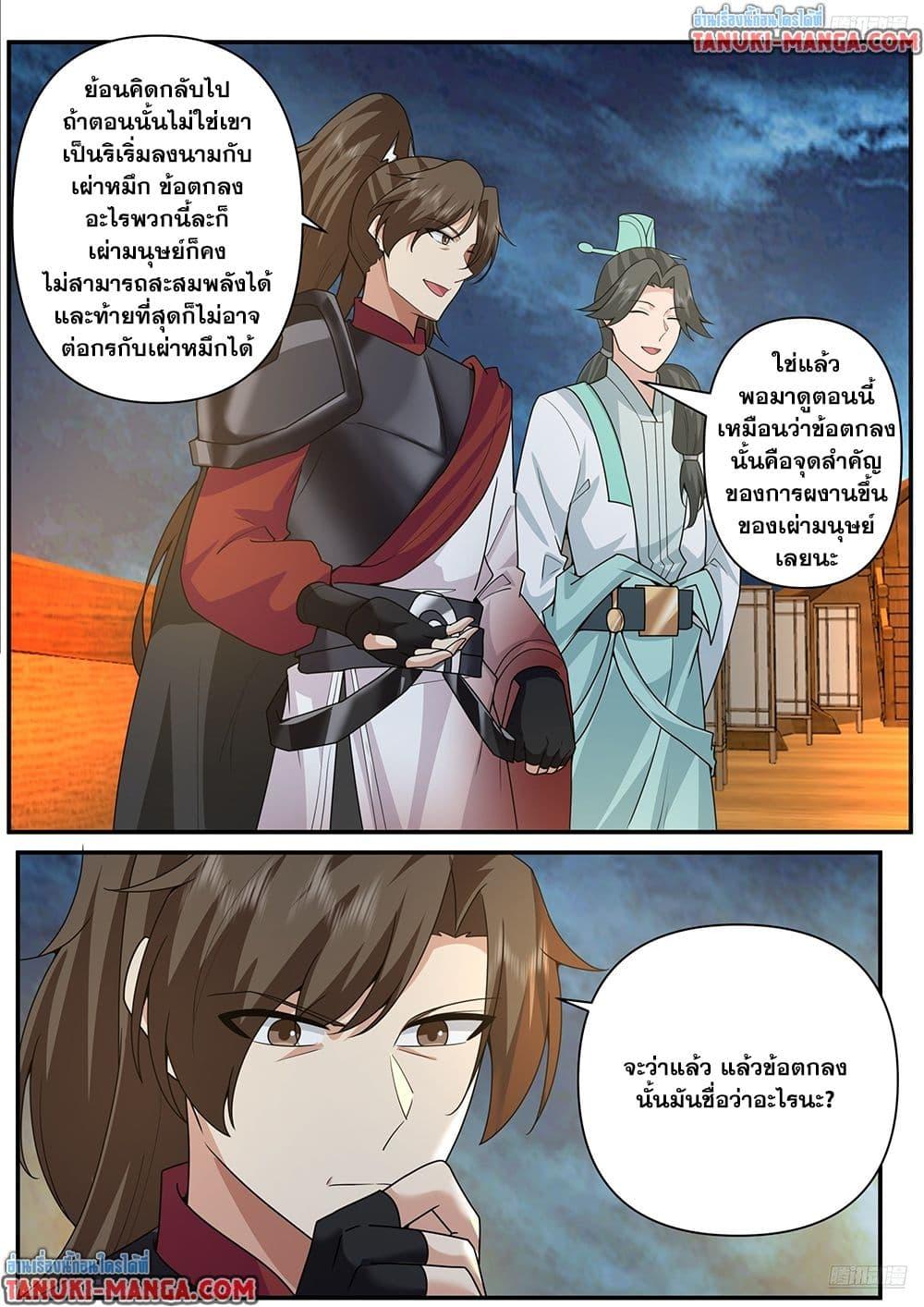 Martial Peak Chap 3840 - Next Chap 3841