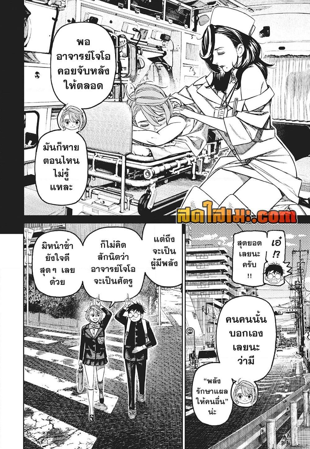 Dandadan Chap 212 - Next Chap 213