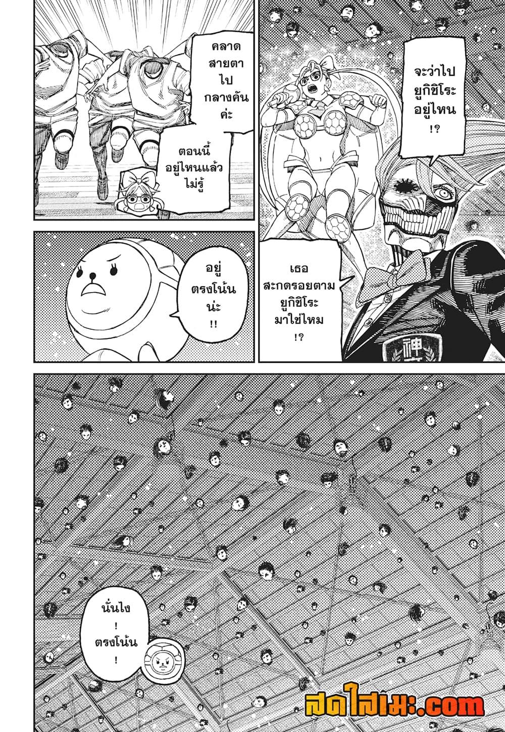 Dandadan Chap 185 - Next Chap 186