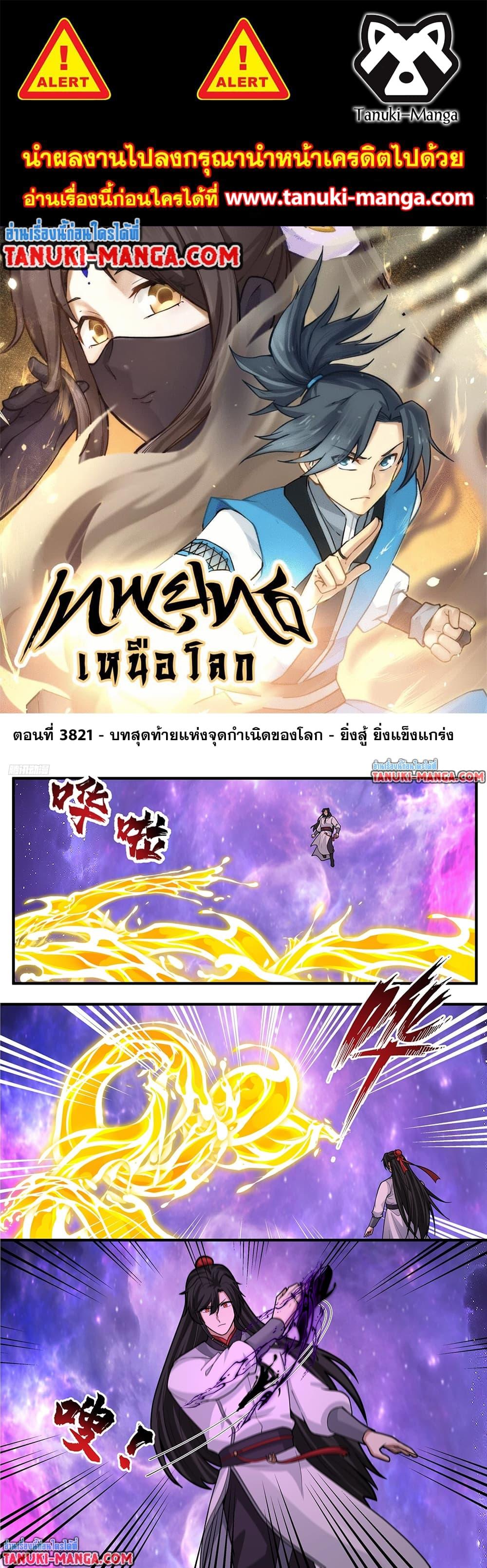 Martial Peak Chap 3821 - Next Chap 3822