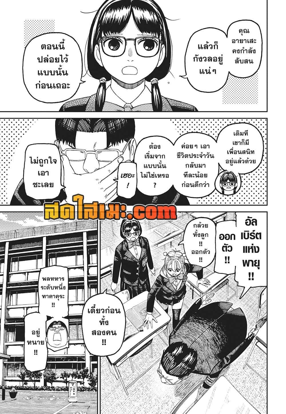 Dandadan Chap 213 - Next Chap 214