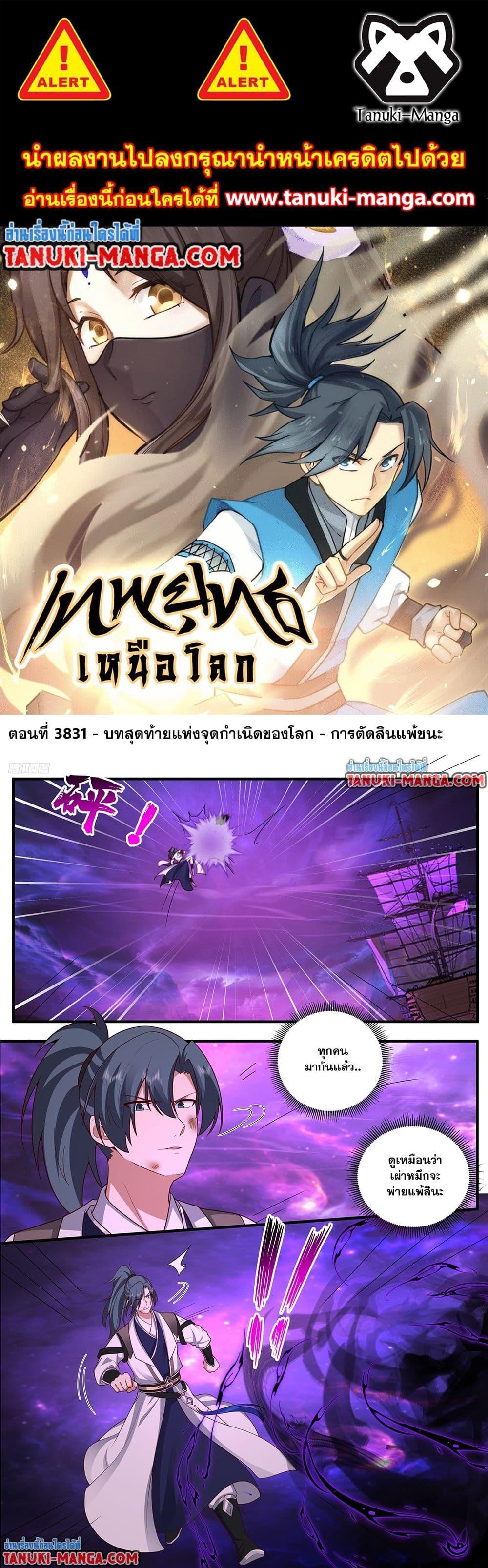 Martial Peak Chap 3831 - Next Chap 3832